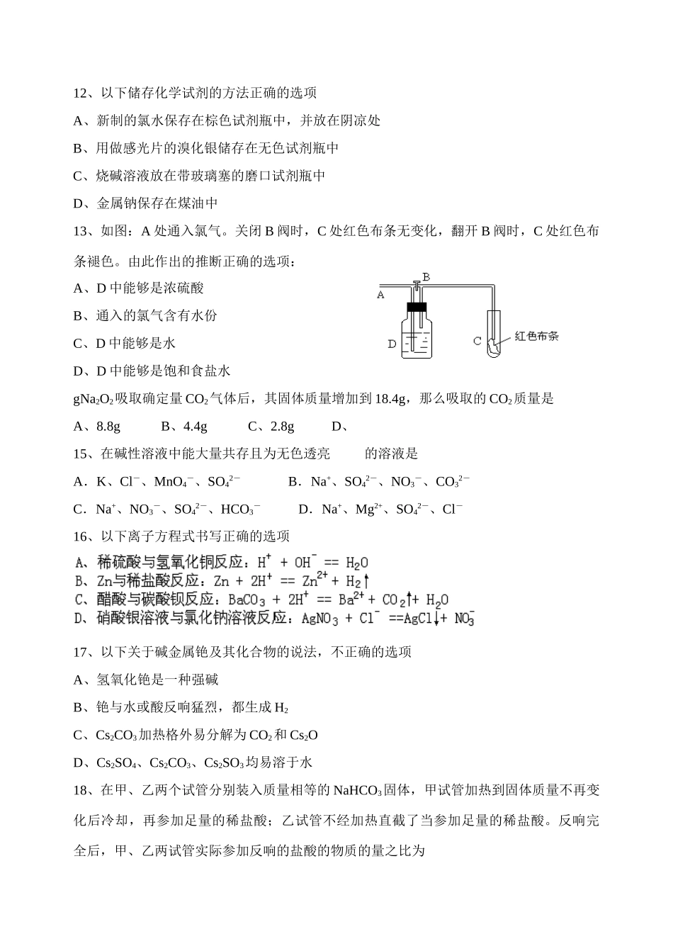 高一化学第一学期末考试_第3页