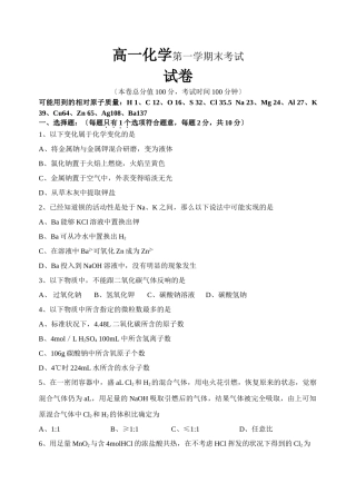高一化学第一学期末考试