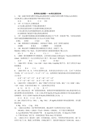 高一化学第一学期氧化还原