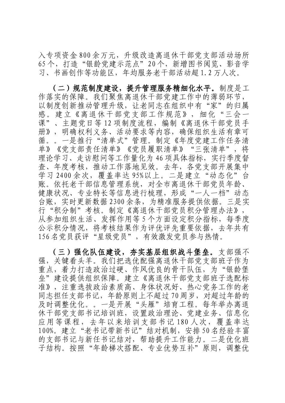 在2025年全省离退休干部党建工作推进会上的汇报交流发言_第2页