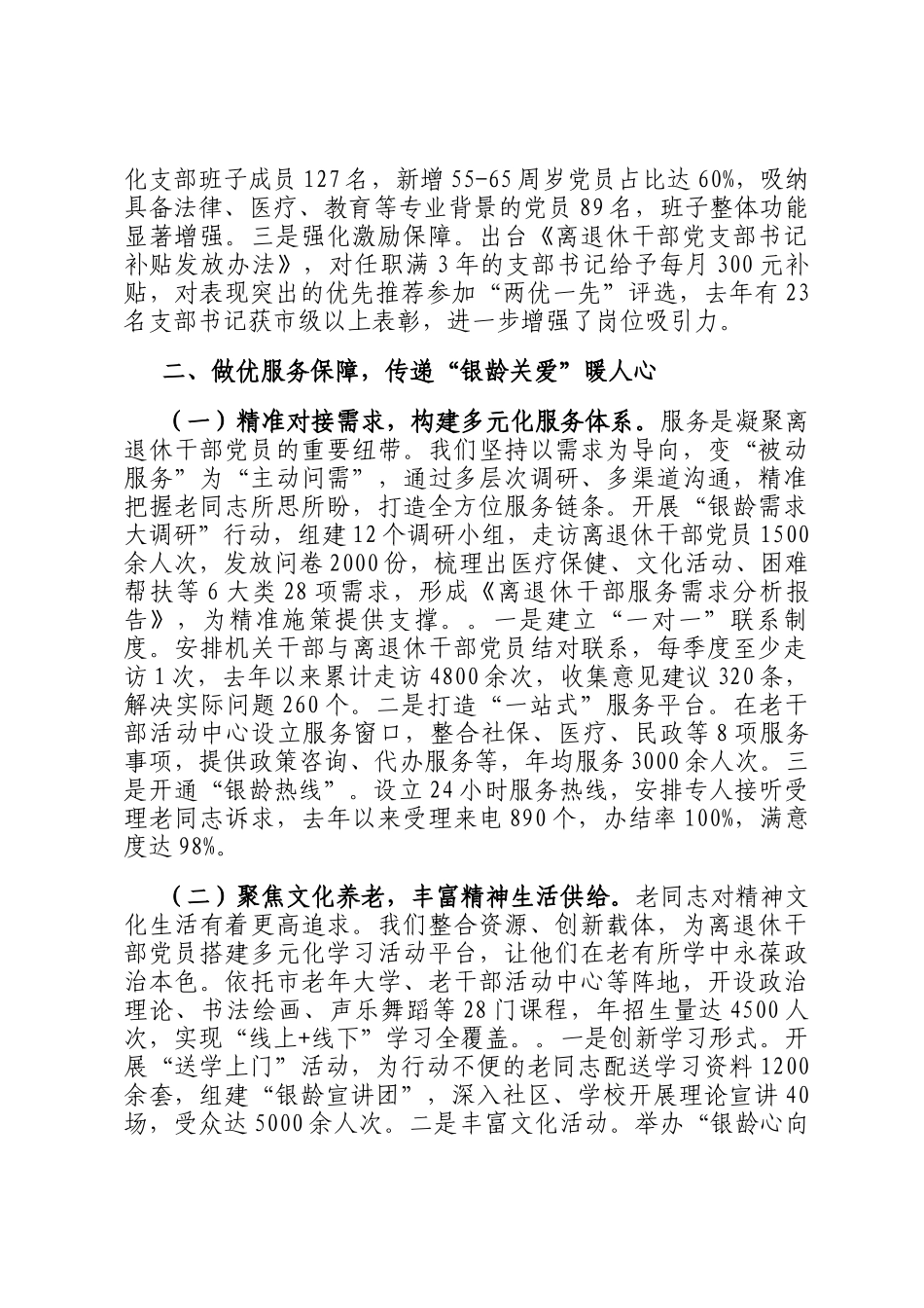 在2025年全省离退休干部党建工作推进会上的汇报交流发言_第3页