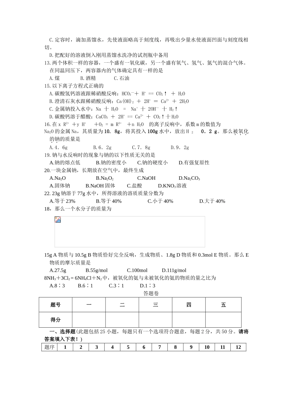 高一化学第一学期期末质检复习题1_第2页