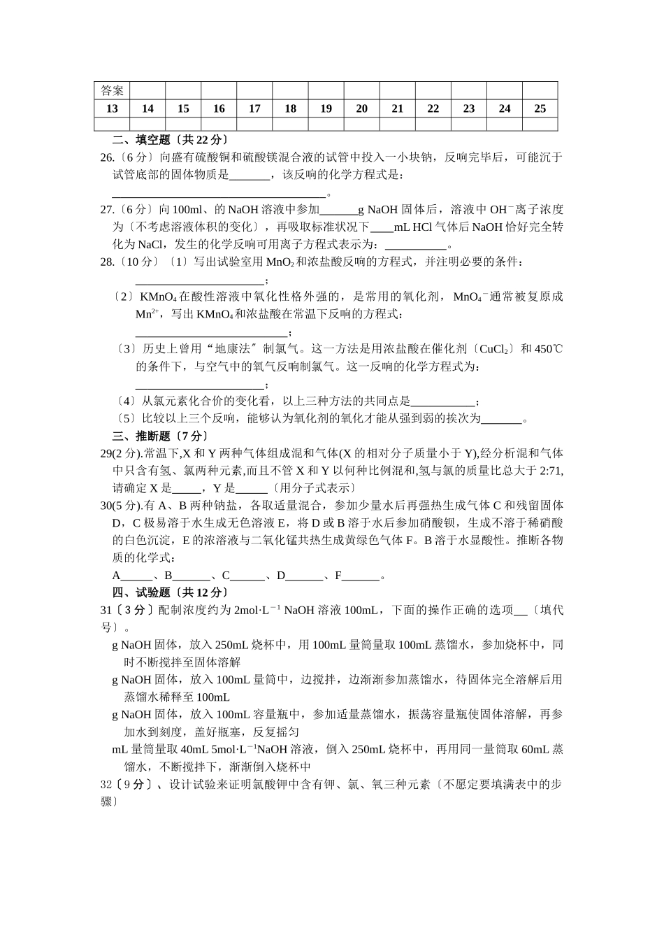 高一化学第一学期期末质检复习题1_第3页