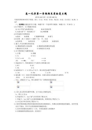 高一化学第一学期期末质检复习题1