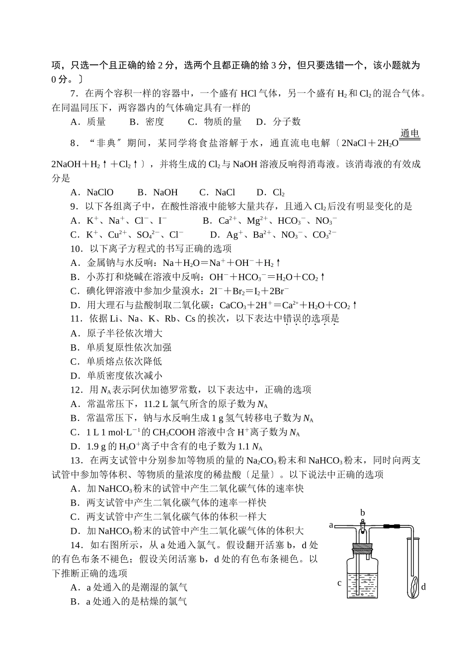 高一化学第一学期期终调研考试试卷_第2页