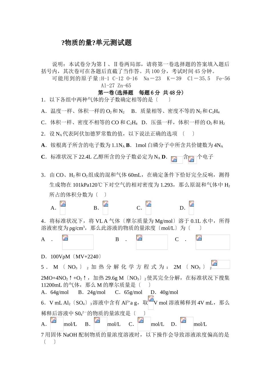 高一化学第一学期物质的量单元检测_第1页