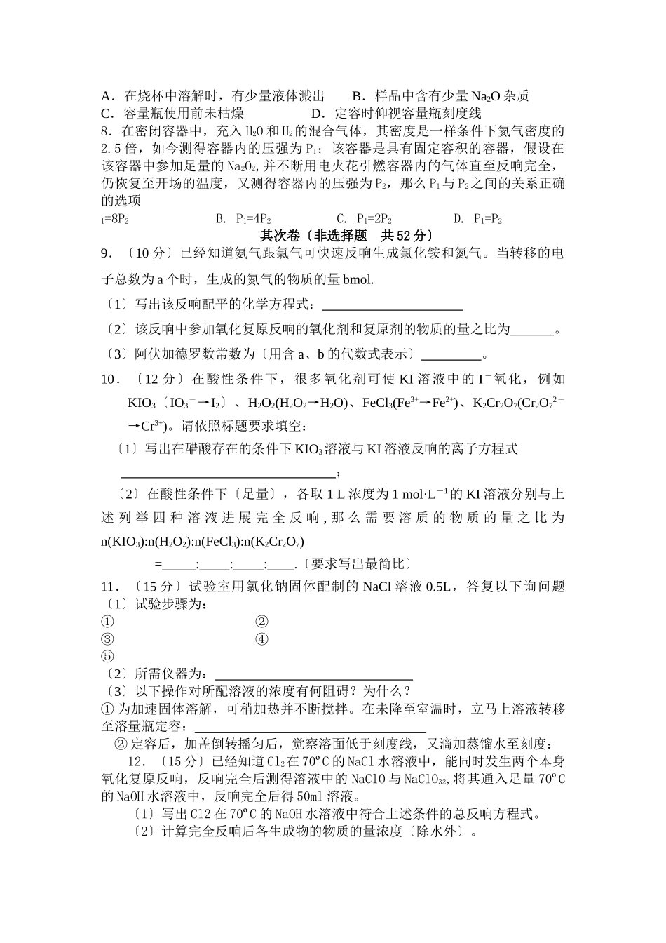 高一化学第一学期物质的量单元检测_第2页