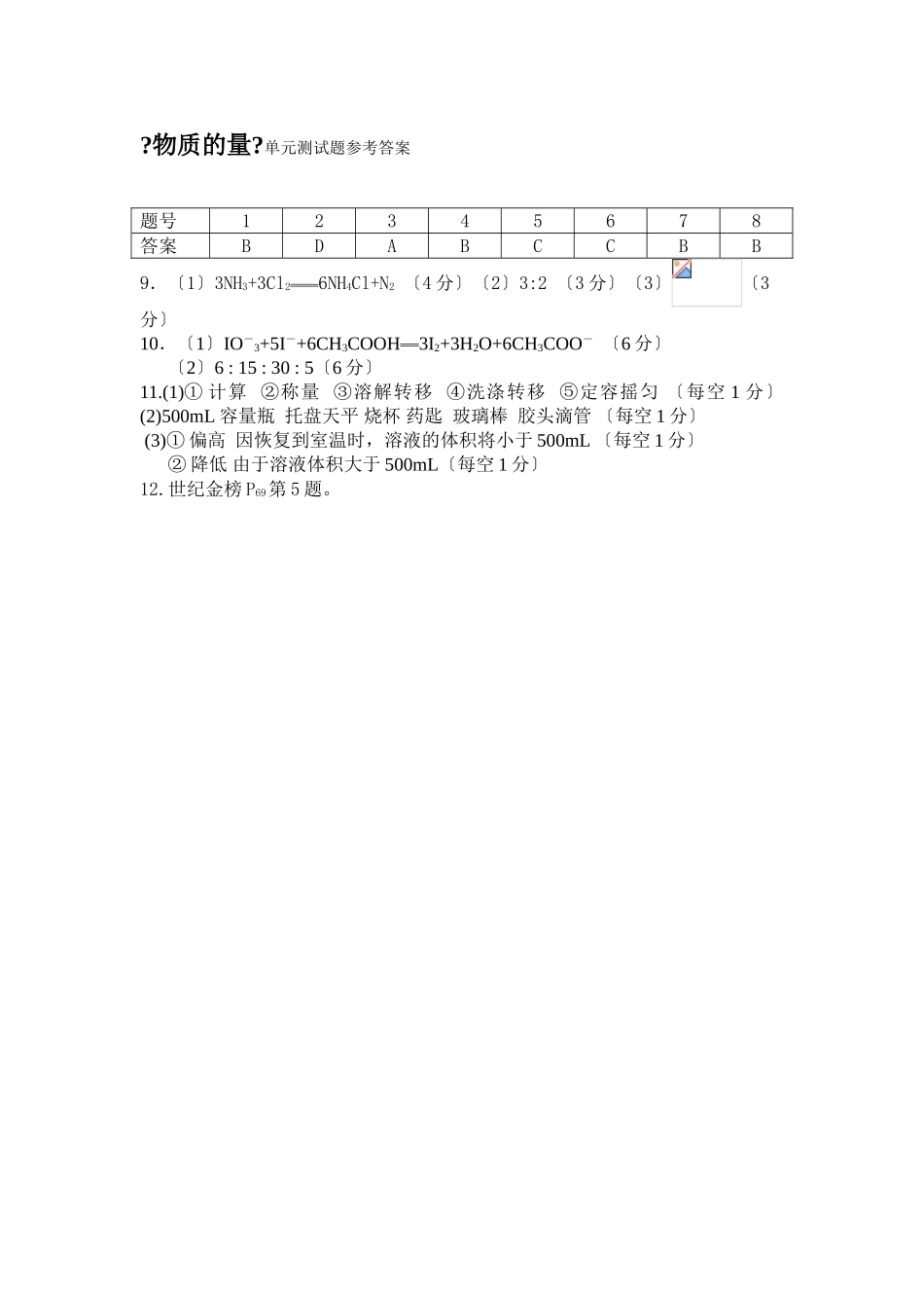 高一化学第一学期物质的量单元检测_第3页