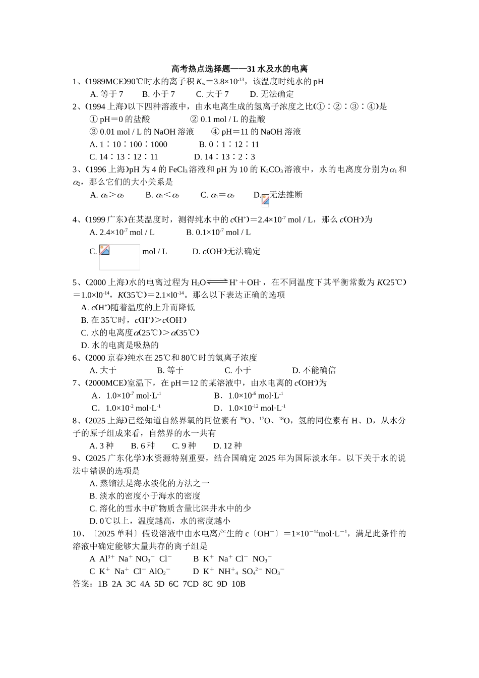 高一化学第一学期水的电离_第1页