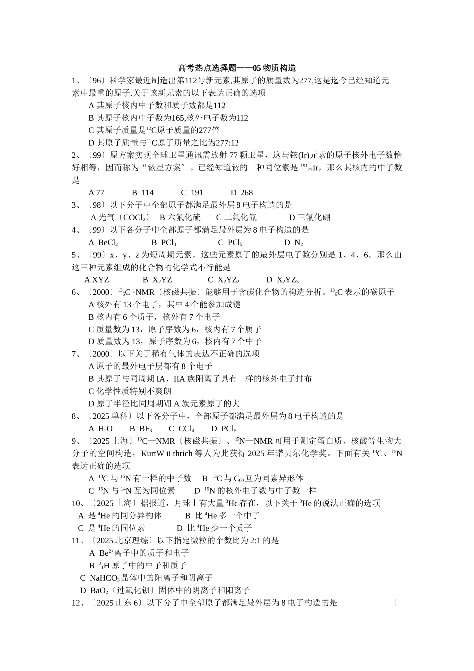 高一化学第一学期物质结构_第1页