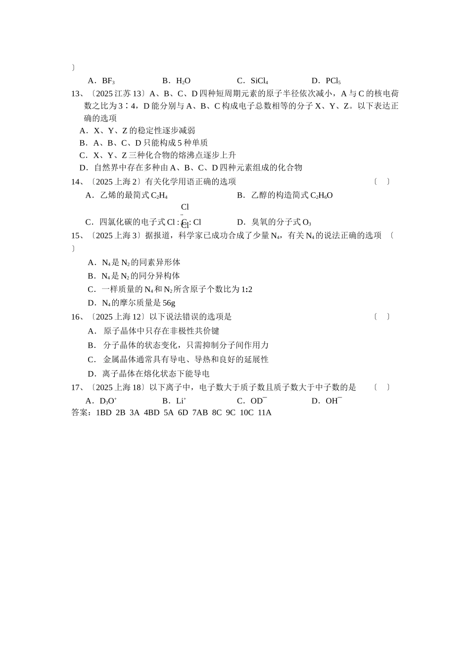 高一化学第一学期物质结构_第2页