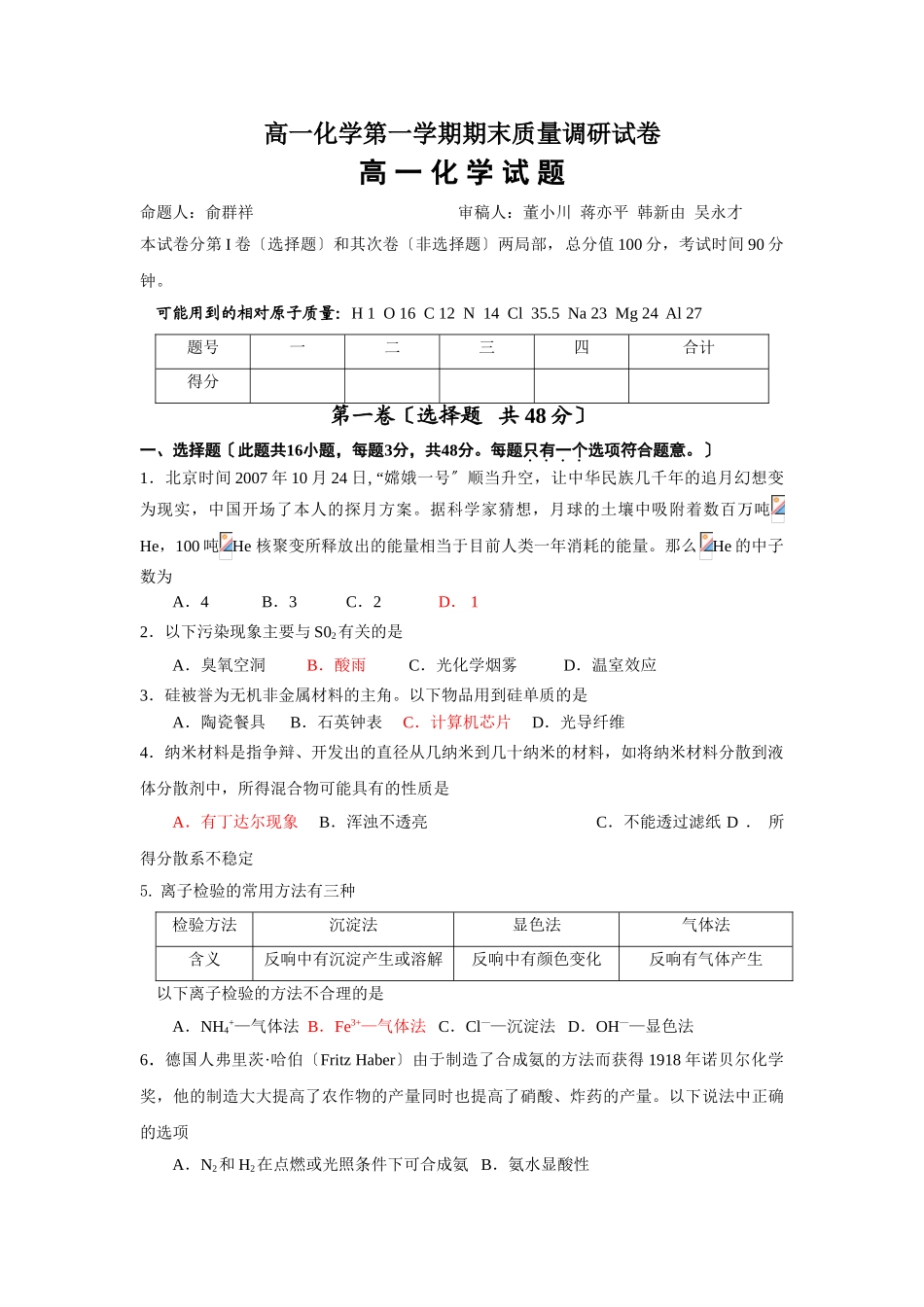 高一化学第一学期期末质量调研试卷_第1页
