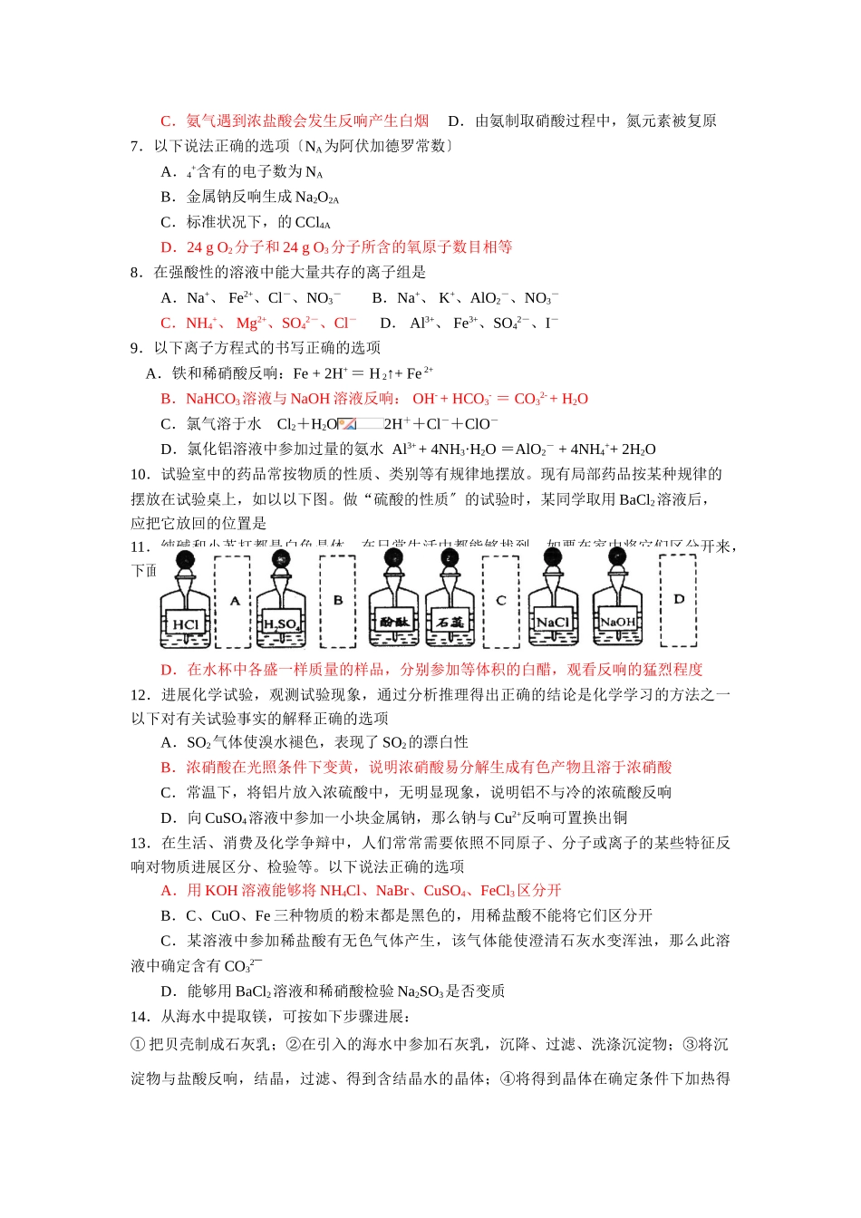 高一化学第一学期期末质量调研试卷_第2页