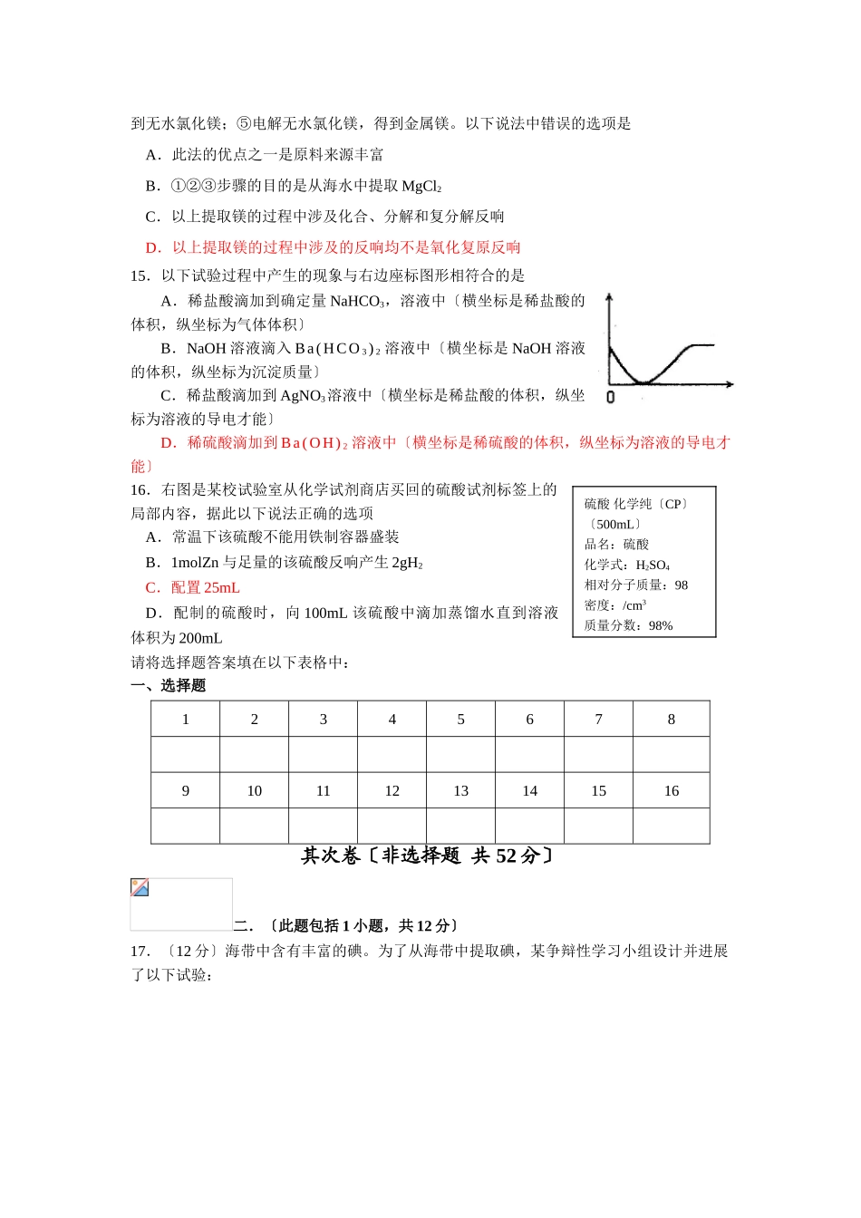 高一化学第一学期期末质量调研试卷_第3页