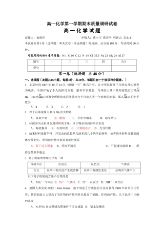 高一化学第一学期期末质量调研试卷