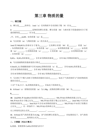 高一化学第一学期物质的量练习