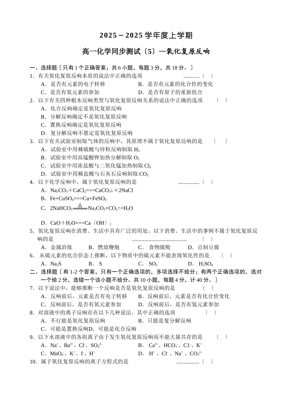 高一化学第一学期氧化还原反应1_第1页