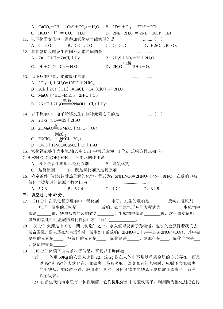 高一化学第一学期氧化还原反应1_第2页