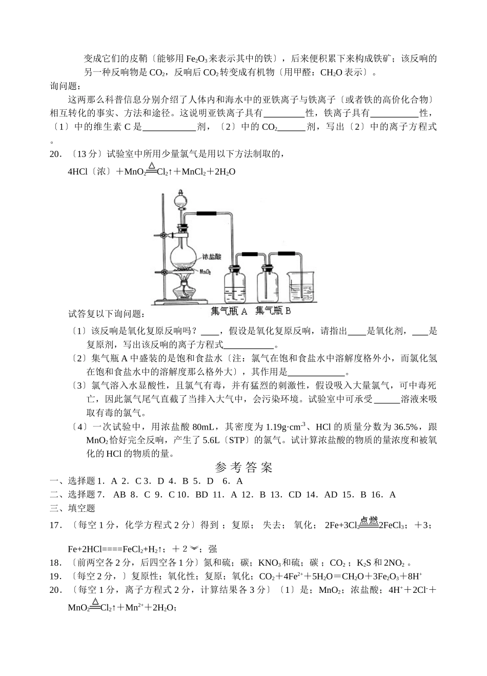 高一化学第一学期氧化还原反应1_第3页