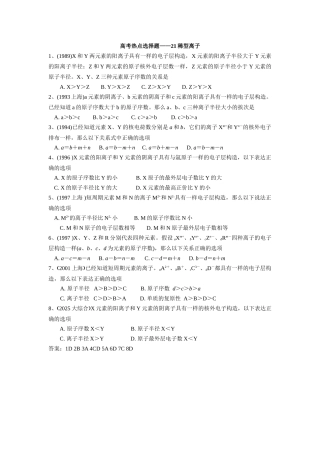 高一化学第一学期稀型离子