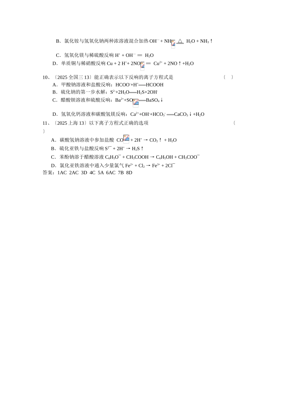 高一化学第一学期离子方程式_第2页