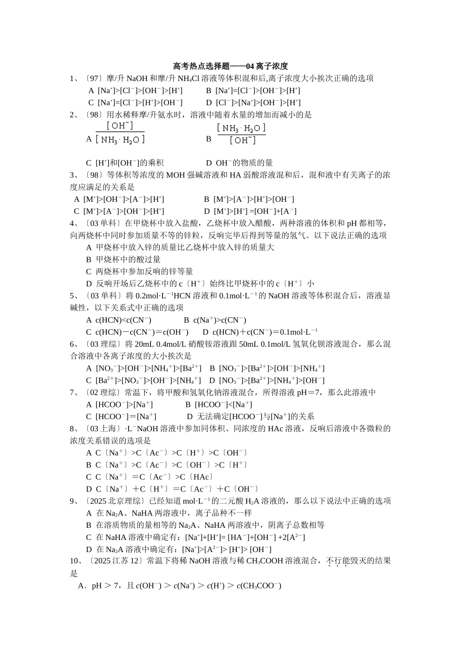 高一化学第一学期离子浓度_第1页