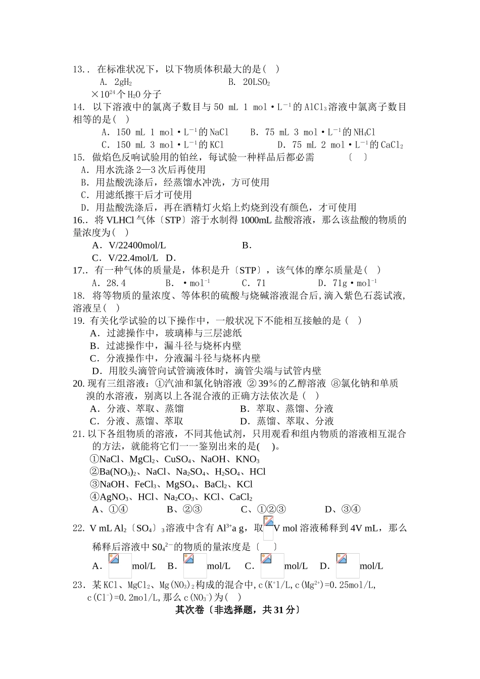 高一化学第一学期第一次月考试题_第2页