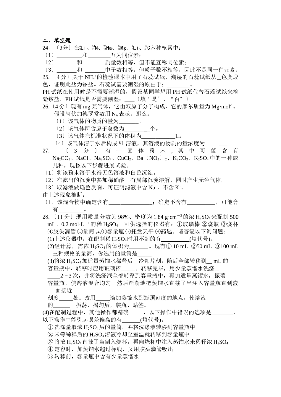高一化学第一学期第一次月考试题_第3页