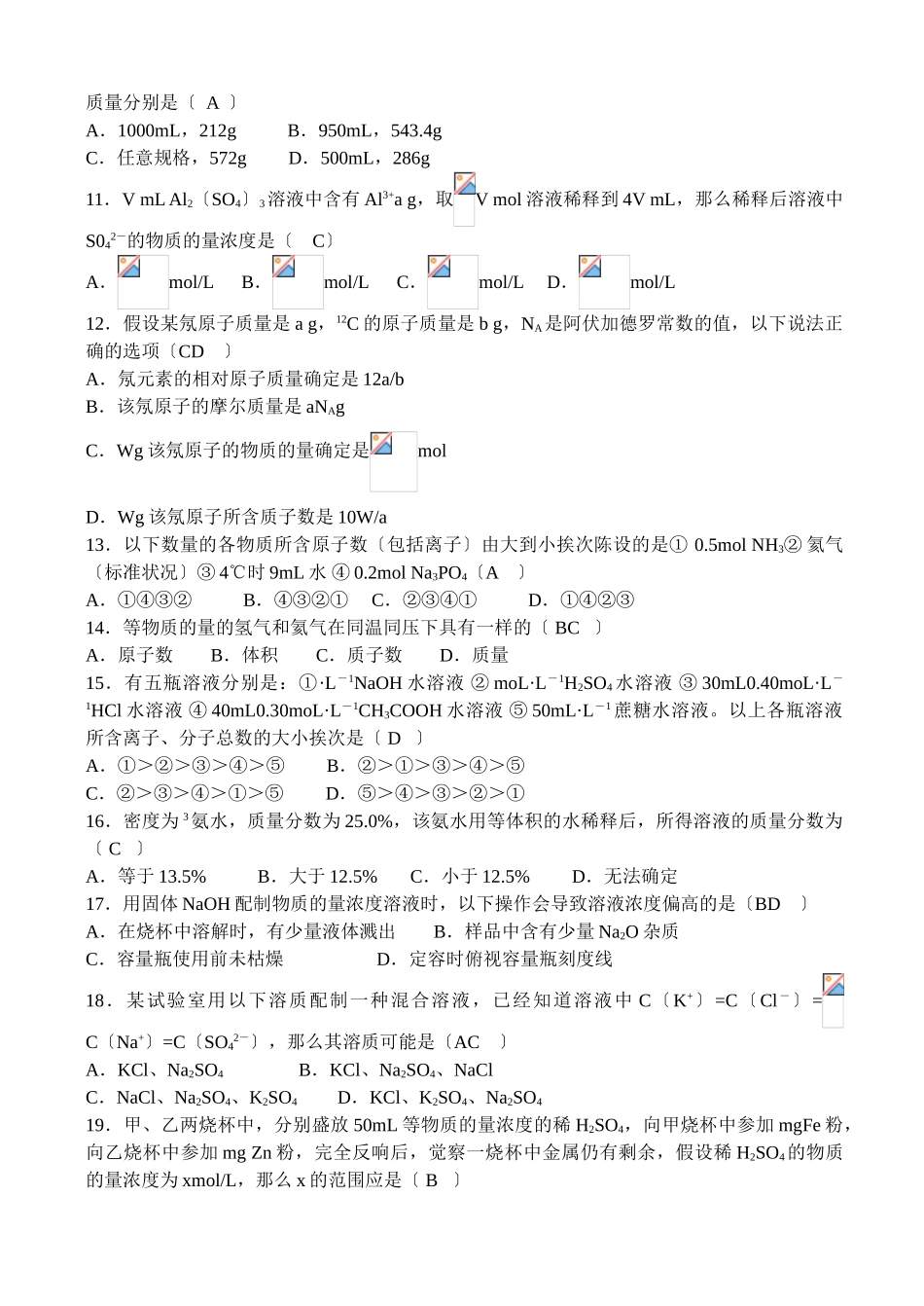 高一化学第一学期物质的量单元检测题_第2页
