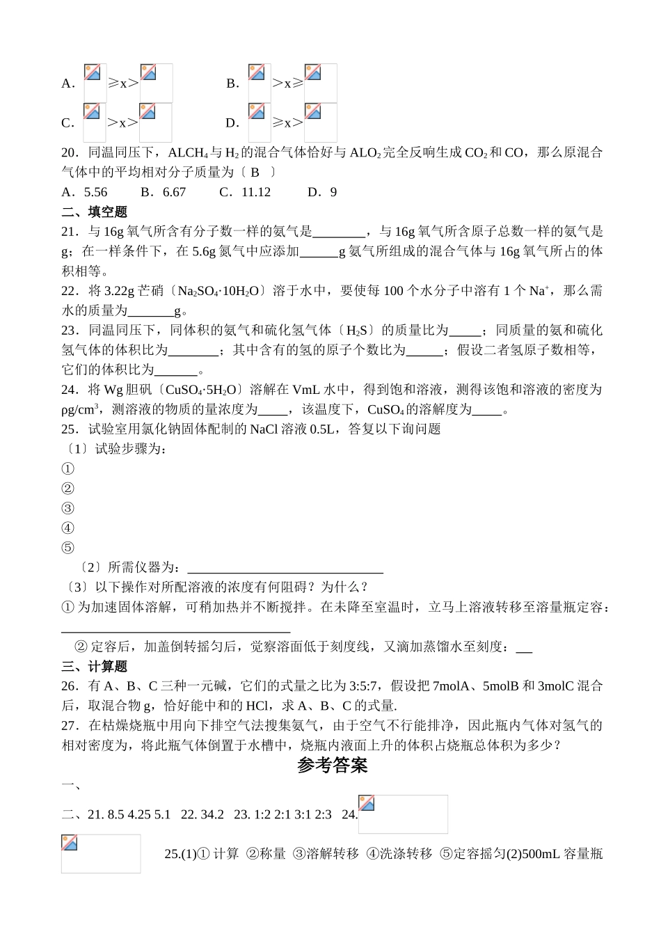 高一化学第一学期物质的量单元检测题_第3页