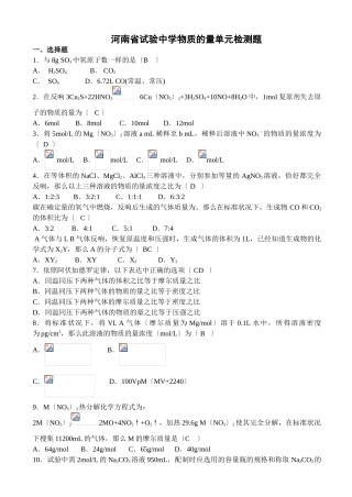 高一化学第一学期物质的量单元检测题