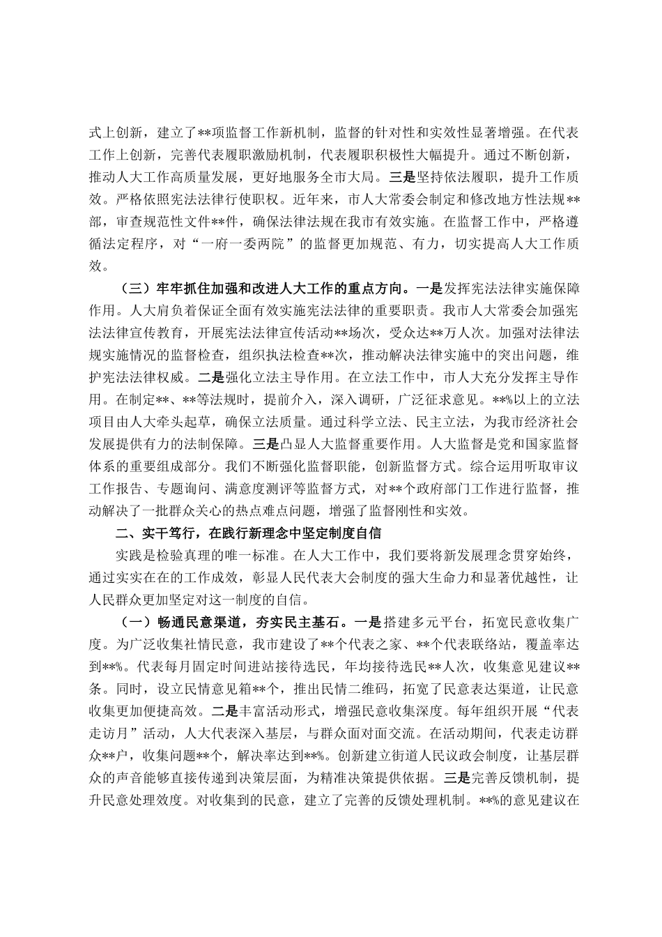 在2025年全省人大工作推进会上的汇报发言_第2页