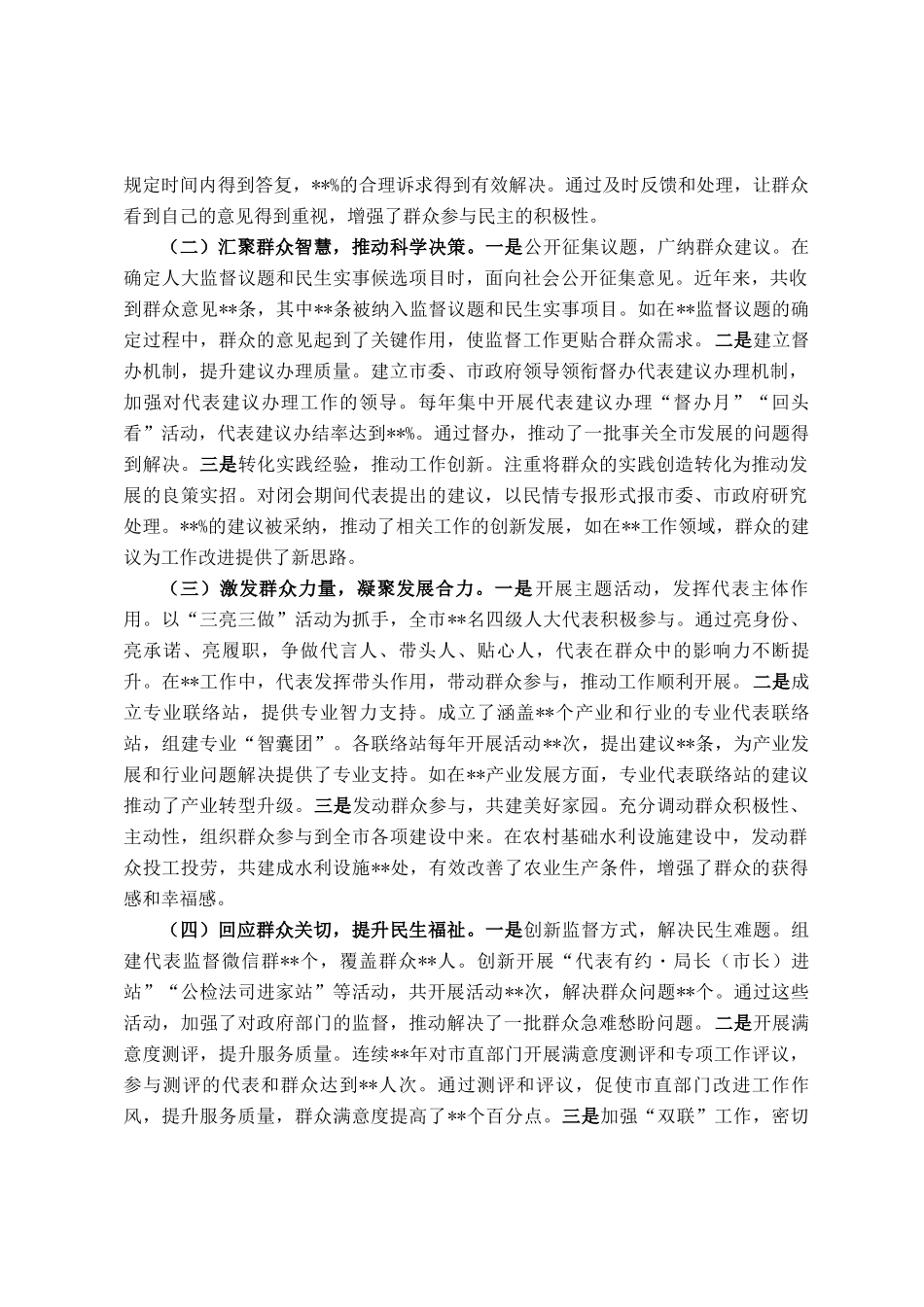 在2025年全省人大工作推进会上的汇报发言_第3页