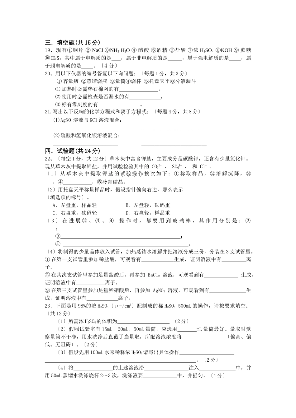 高一化学第一学期第一阶段考试题_第3页
