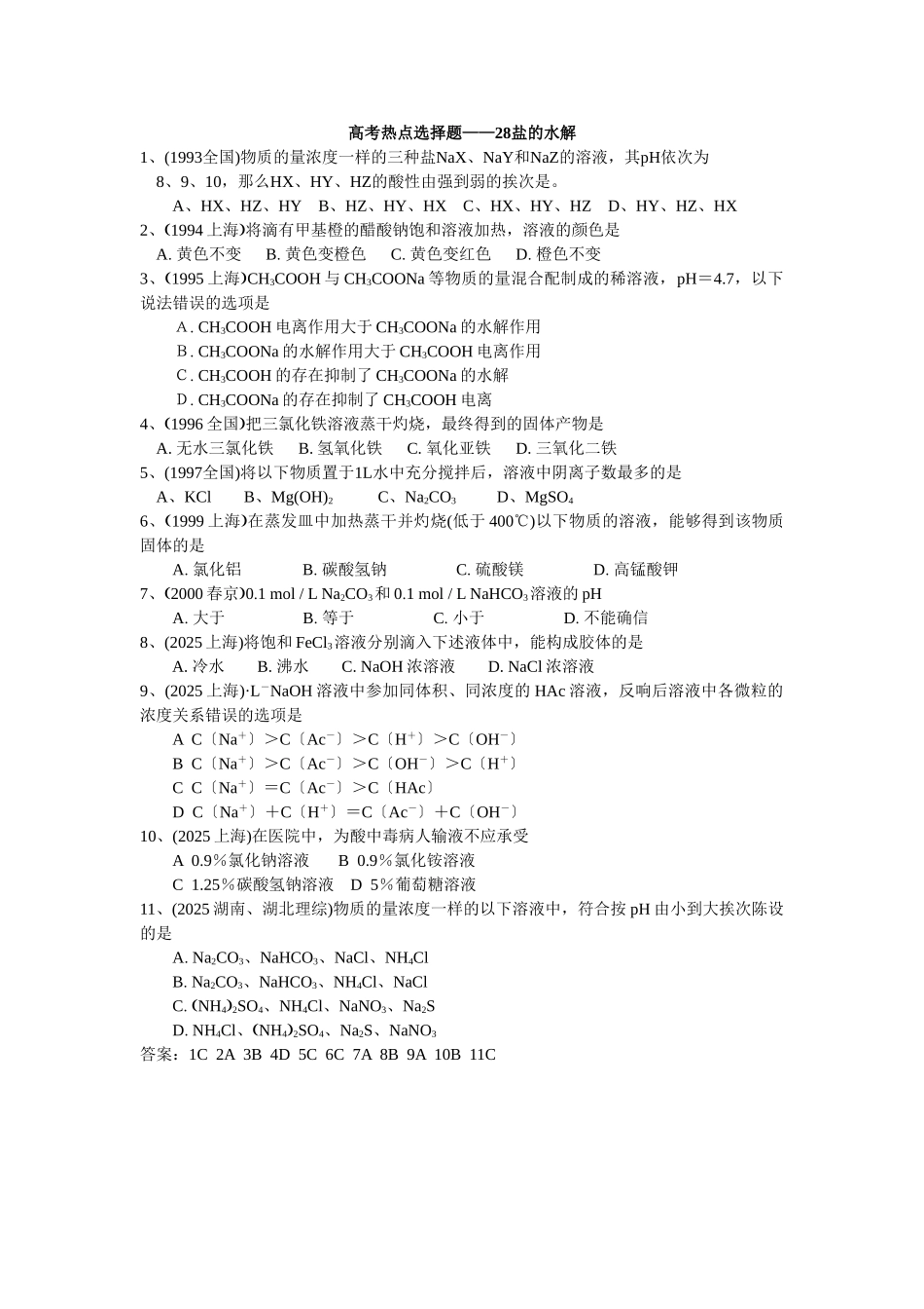 高一化学第一学期盐的水解_第1页