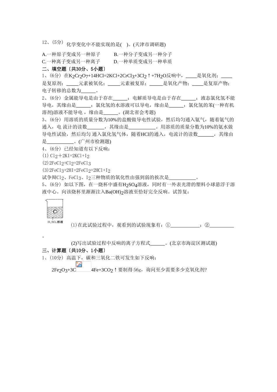 高一化学第一学期第一章测试_第2页