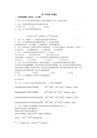 高一化学第一学期第一章测试