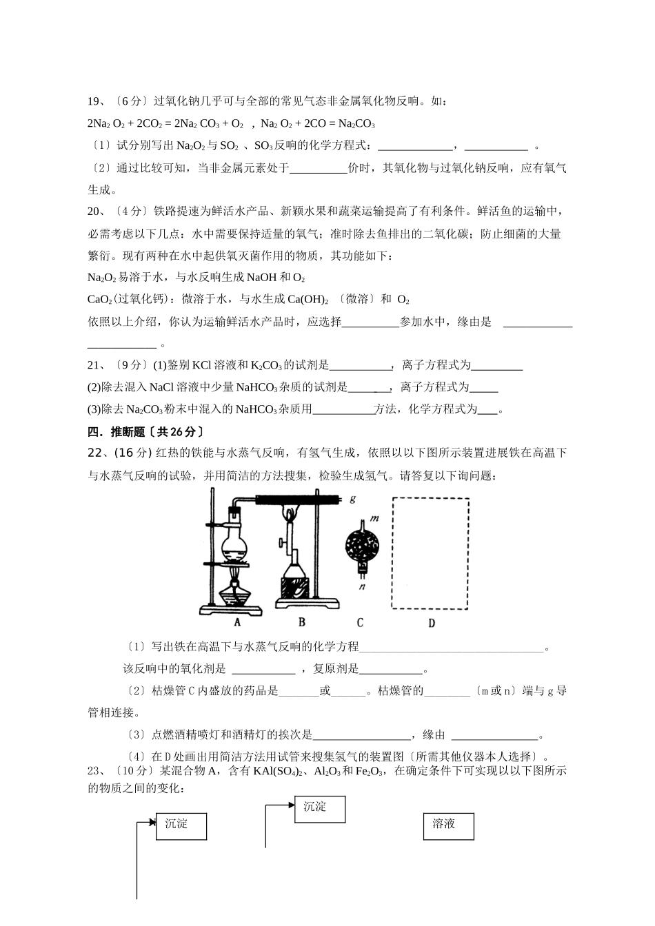高一化学第一学期第二次阶段测试卷_第3页