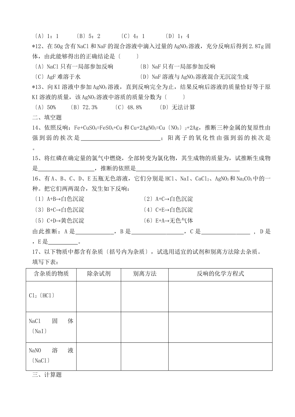 高一化学第一学期第一章检测题_第2页