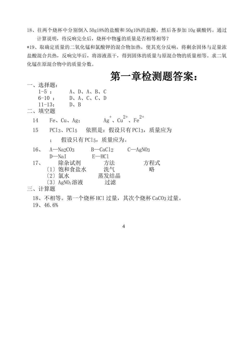 高一化学第一学期第一章检测题_第3页