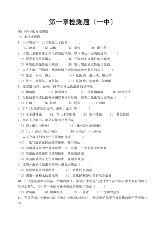 高一化学第一学期第一章检测题