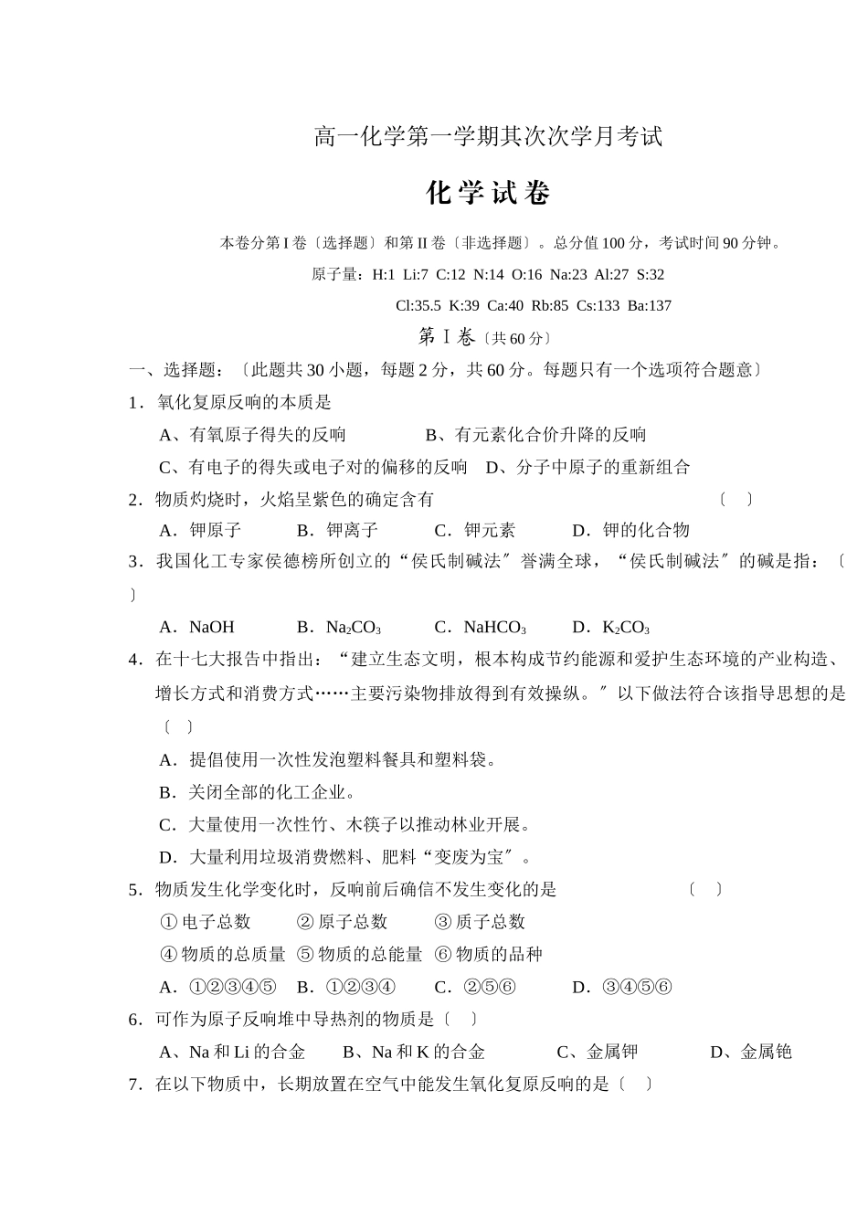高一化学第一学期第二次学月考试_第1页
