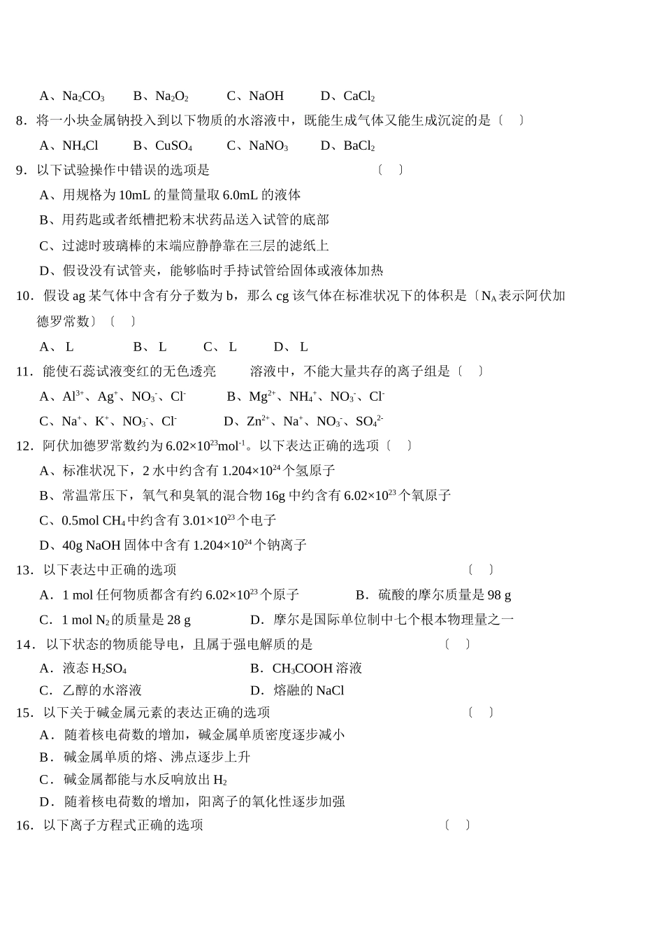 高一化学第一学期第二次学月考试_第2页