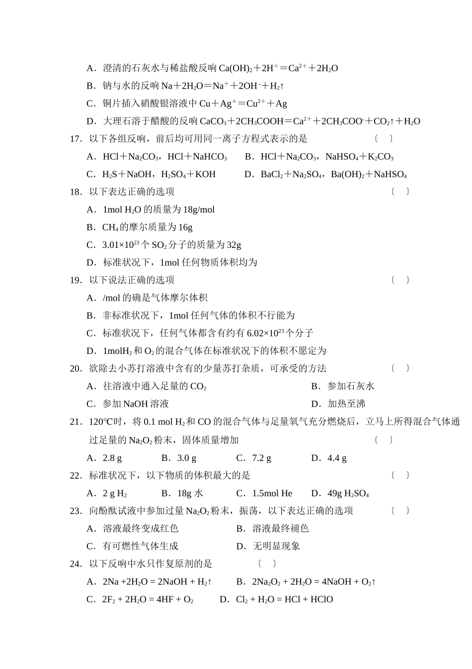 高一化学第一学期第二次学月考试_第3页
