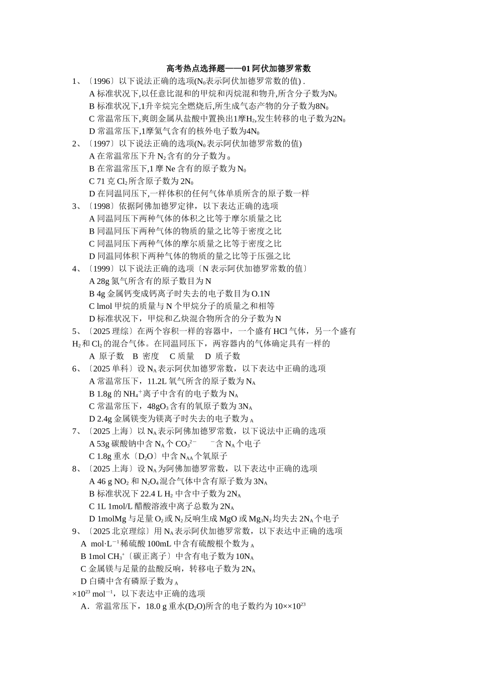 高一化学第一学期阿伏加德罗常数_第1页