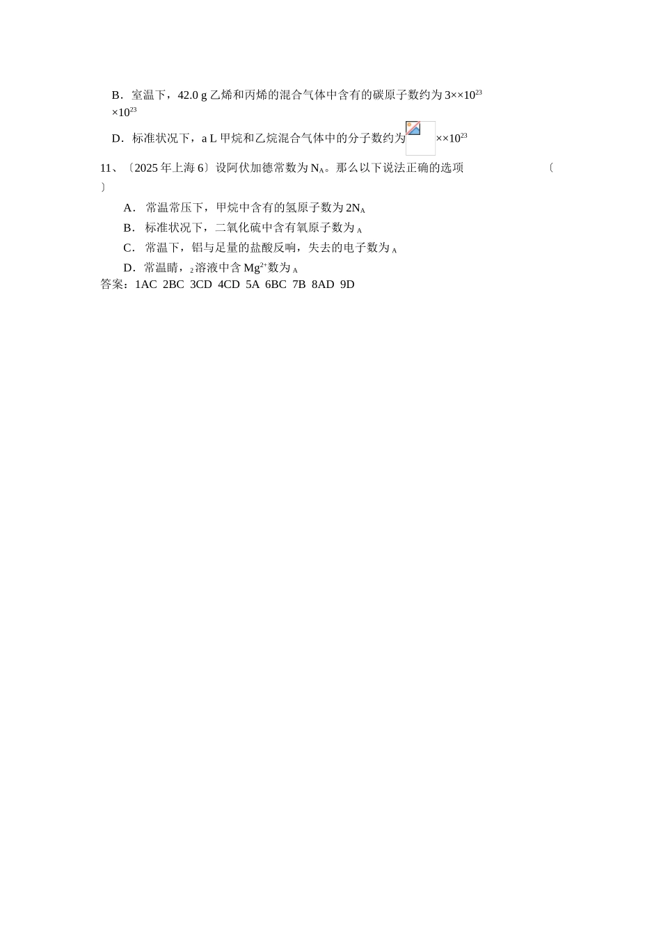 高一化学第一学期阿伏加德罗常数_第2页