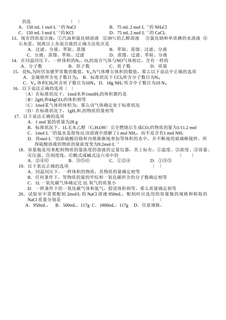 高一化学第一学期试题卷_第2页