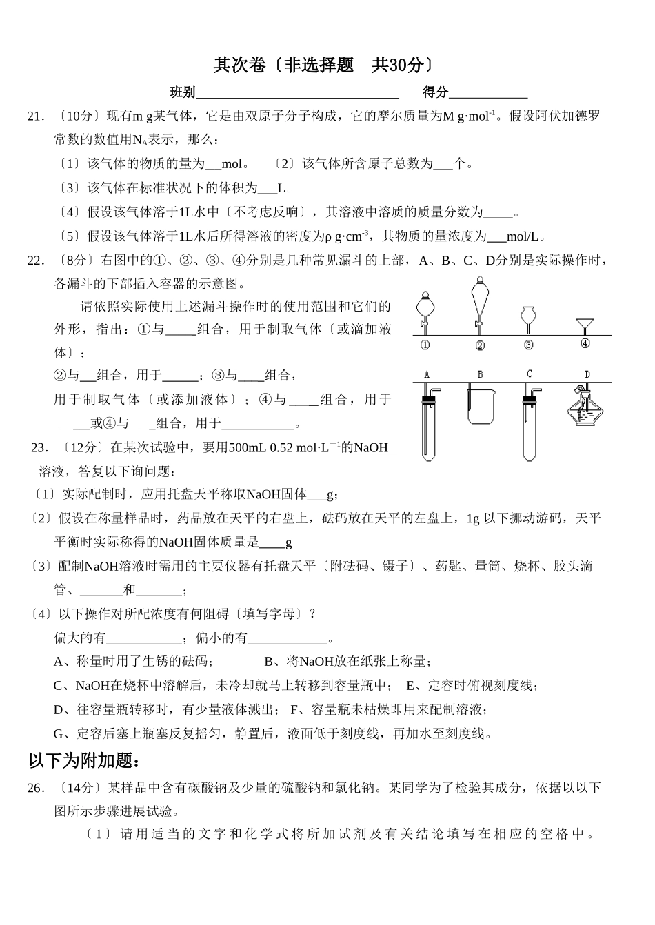 高一化学第一学期试题卷_第3页