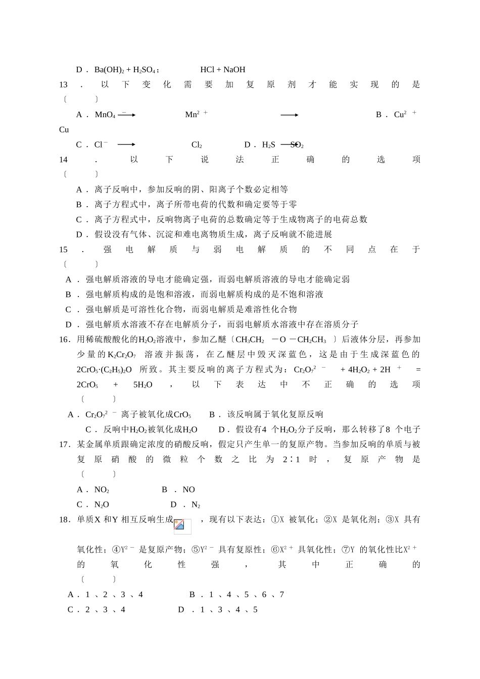 高一化学第一学期第一次检测_第3页