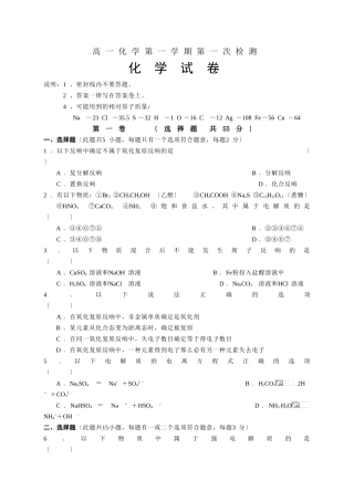 高一化学第一学期第一次检测